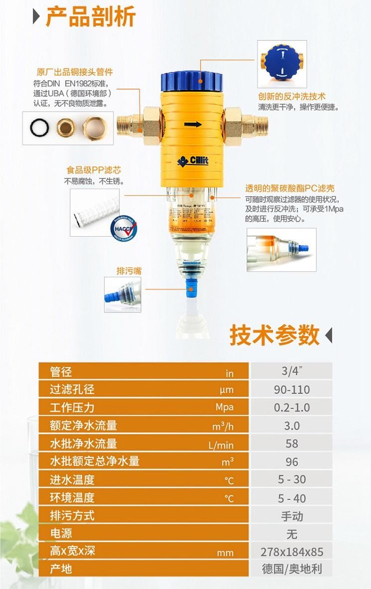 德国水丽Claropur RF 反冲洗前置过滤器产品剖析及技术参数