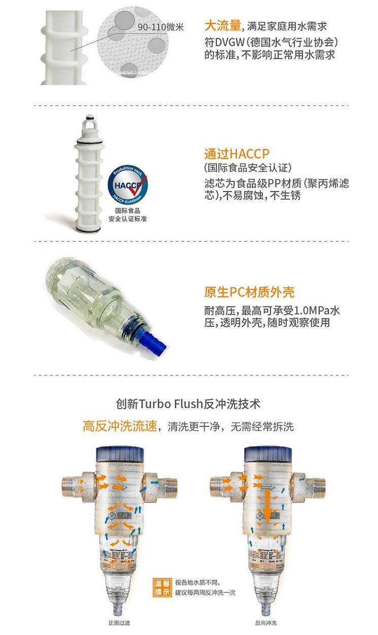 德国水丽Claropur RF 反冲洗前置过滤器滤芯区别