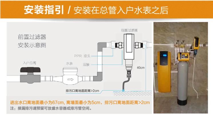 德国水丽Multipur A 全自动反冲洗前置过滤器安装指引